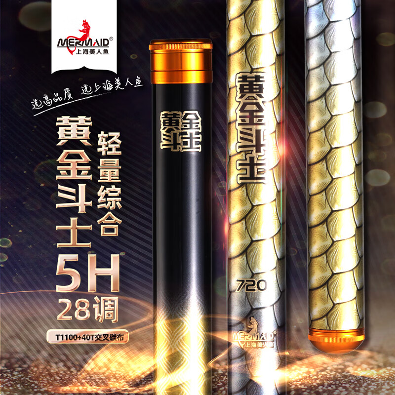 美人鱼黄金斗士综合竿鲫鱼鲤鱼竿黑坑野钓竿超轻碳素钓鱼竿5H28调 7.2m 5H 28调 送竿稍
