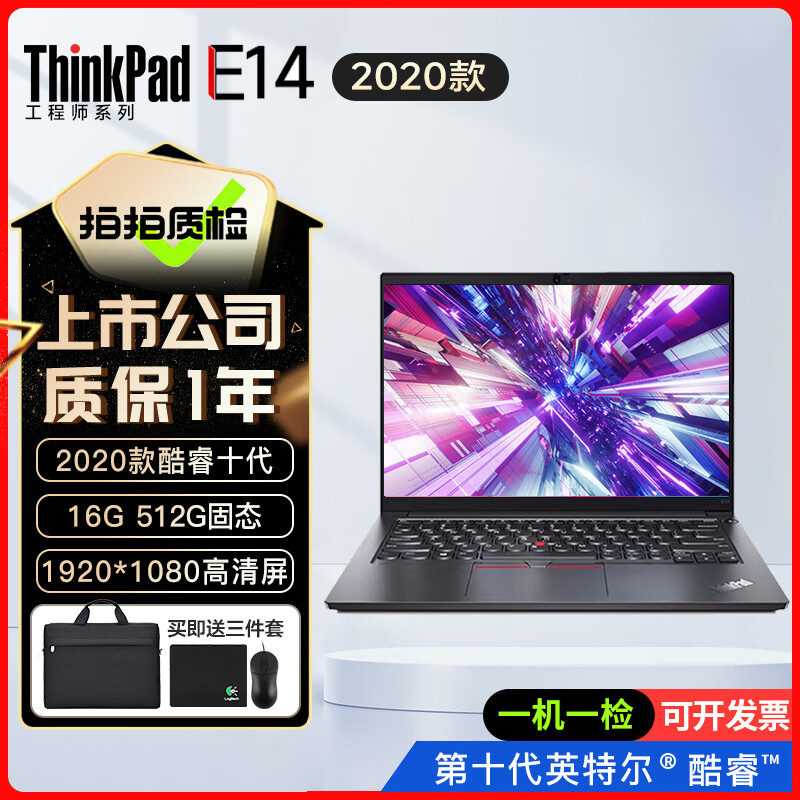 联想(ThinkPad)独显E系列 i7便携轻薄本游戏商务办公娱乐本二手笔记本电脑 95新 2020款E14 10代 16G 512G 高分