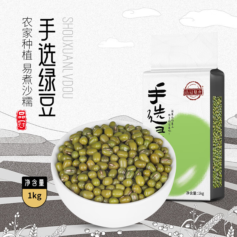 品冠膳食綠豆2斤農(nóng)家新貨真空裝起沙易煮五谷雜糧粗糧現(xiàn)貨新款一 綠豆2斤【真空包裝】