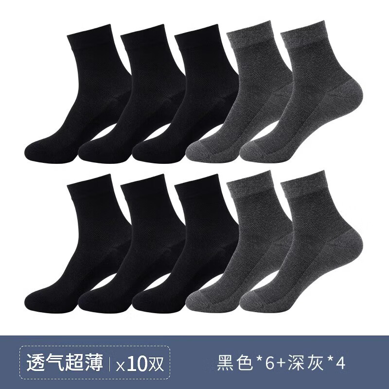 QRJW特大码袜子男士全棉不臭脚夏季纯棉网眼袜吸汗透气防臭中筒袜 10双黑色6+深灰4 均码 加大码(44-50码可穿)