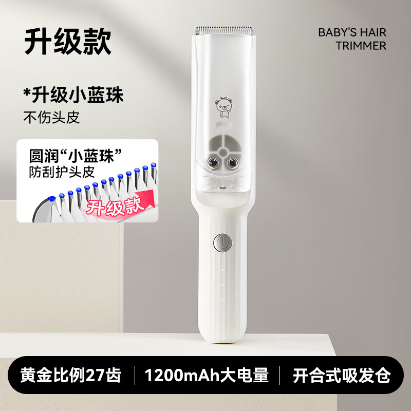小贝熊婴儿理发器静音自动吸发宝宝剃头发新生儿童电推子剃发器 升级款【小蓝珠R型防刮】 69元