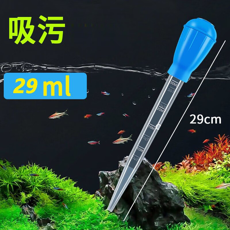 鱼缸吸便加长吸便器吸水器小型缸多功能换水乌龟缸 安全 【1个娤-29CM】