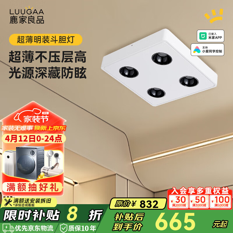 鹿家良品（LUUGAA）無主燈超薄斗膽燈極簡客廳明裝吸頂射燈照明盒子格柵燈具 【薦】全光譜|4頭|35W|智能款