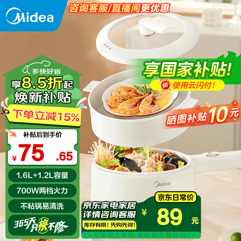 美的（Midea）电煮锅 小电锅 宿舍小锅 电热锅 学生宿舍泡面电火锅 多功能多用途 电蒸锅 不粘涂层内胆 国家补贴 2L 【带蒸笼】MC-XZE2017