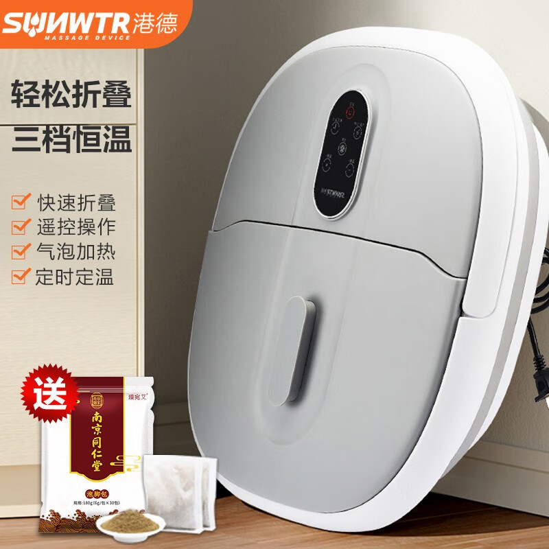 港德（SUNWTR） 折叠泡脚盆智能足浴盆泡脚桶足疗按摩器洗脚盆送父母长辈生日礼物 无线遥控+气泡按摩+三档调温+脚动按摩