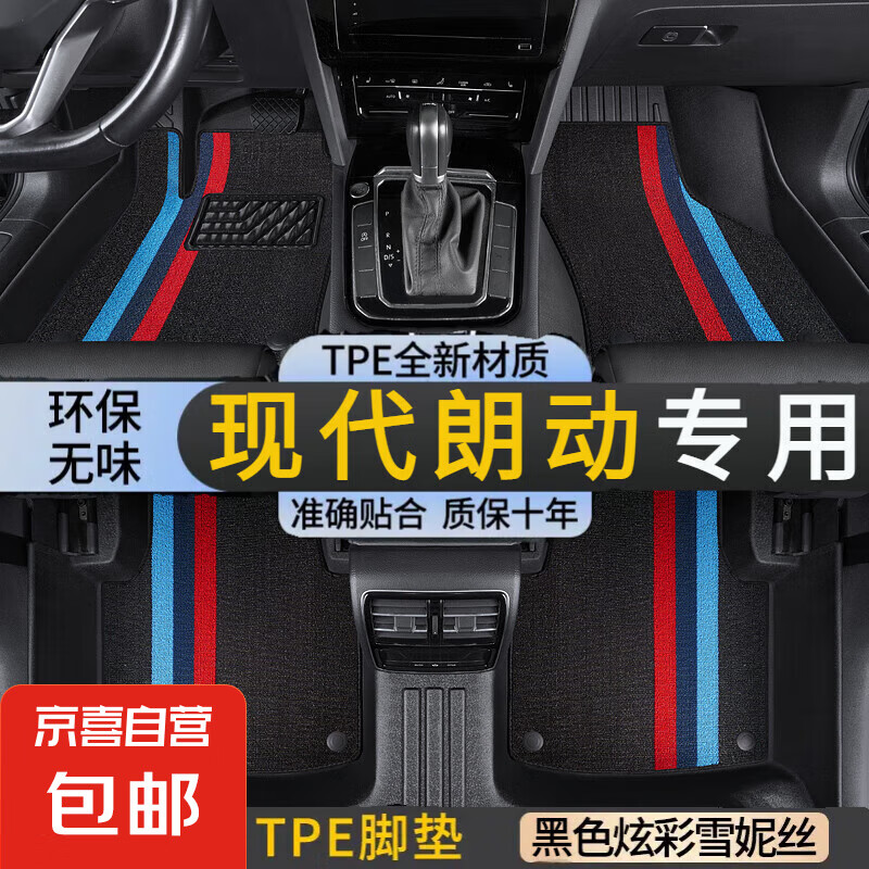 現(xiàn)代朗動(dòng)腳墊tpe全包圍2012汽車(chē)15年16款全車(chē)一整套絲圈腳墊 雙層TPE環(huán)保腳墊+寶馬黑雪妮絲 【12-17款】朗動(dòng)