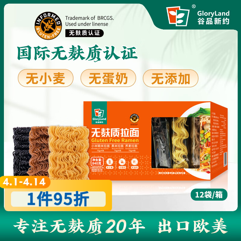 谷品新約谷品新約 無(wú)麩質(zhì)拉面家庭裝混合口味小米蕎麥黑米面條無(wú)小麥840g 無(wú)麩質(zhì)拉面家庭裝840g/盒/12塊