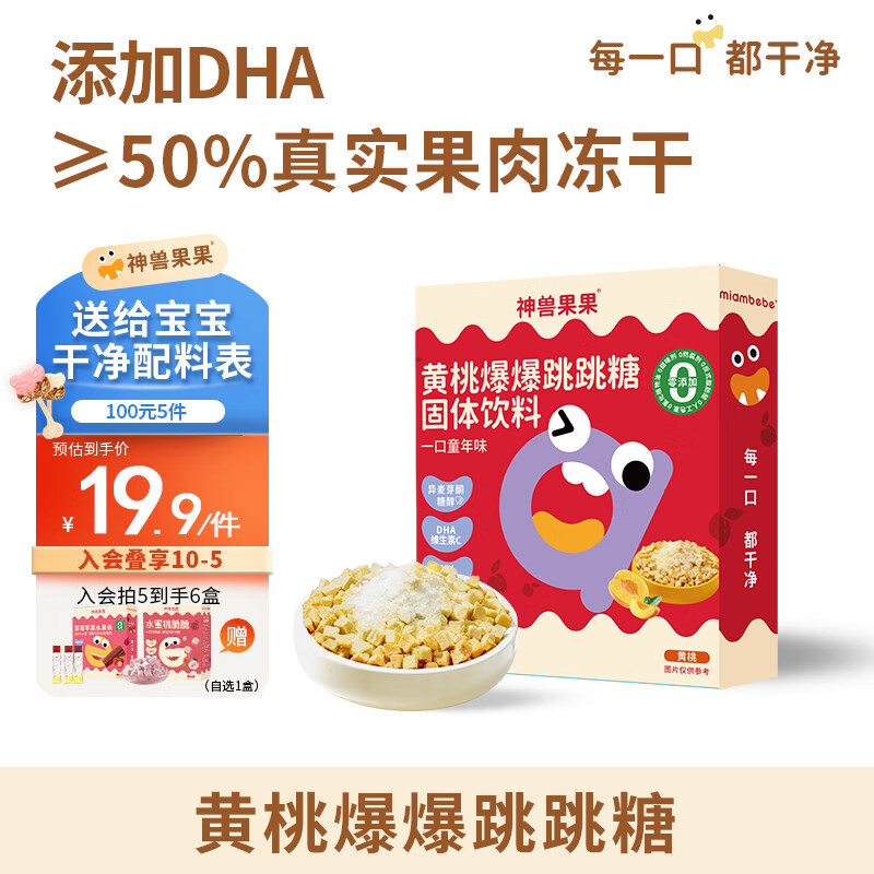 神兽果果草莓爆爆跳跳糖儿童零食宝宝零食【水果冻干＞50%】 【7袋装】水果冻干跳跳糖-黄桃味