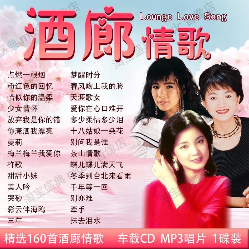 程驼（CHENGTUO）酒廊情歌汽车载CD碟片经典老歌甜歌无损高音质车用音乐光盘MP3