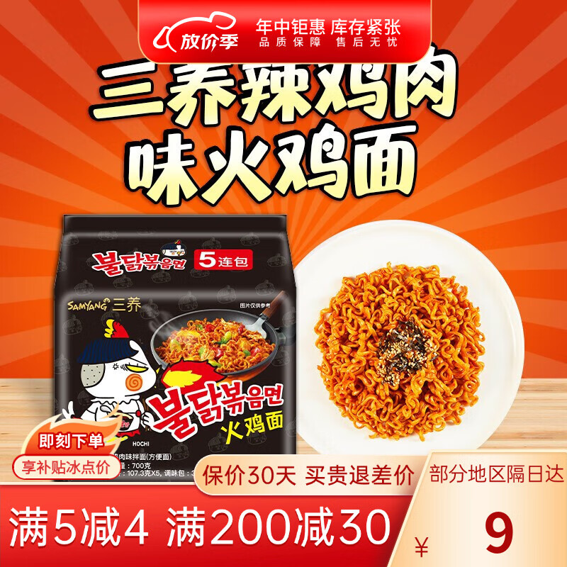 三養三養火雞面韓國辣雞肉味干拌方便面泡拉面袋裝煮面條速食 三養火雞面140g*10袋裝