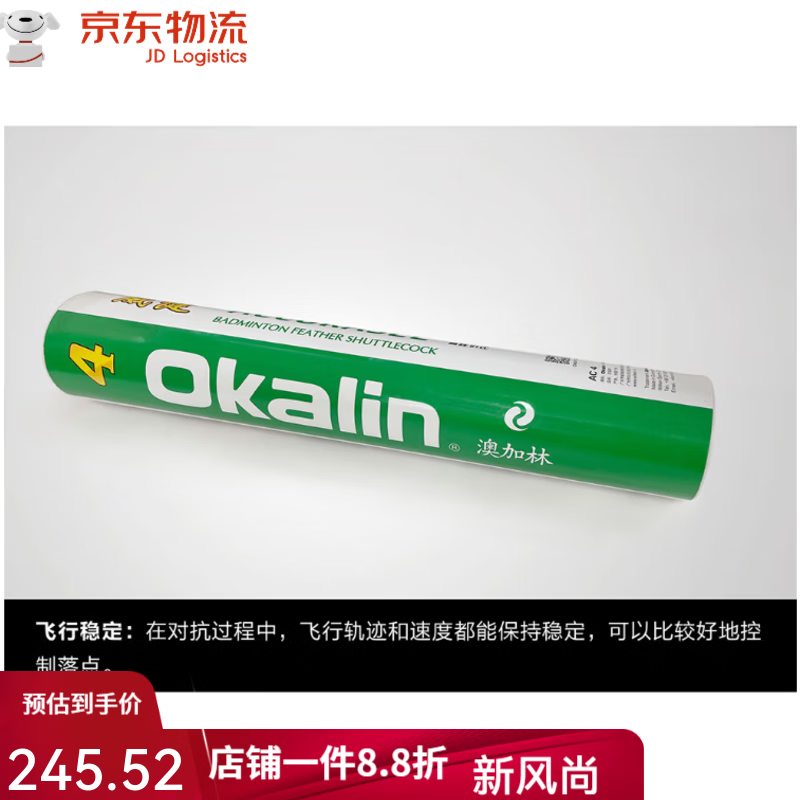 澳加林鴨毛羽毛球飛行穩(wěn)定耐打球性價(jià)比高 現(xiàn)貨 12只裝 1筒 AC4 2速/77速