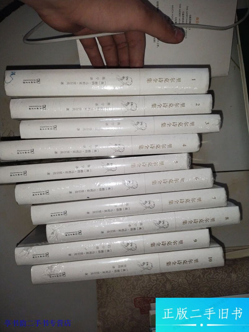 里尔克诗全集 珍藏版