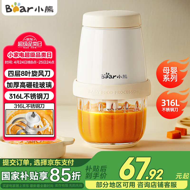 小熊（Bear）婴儿辅食机