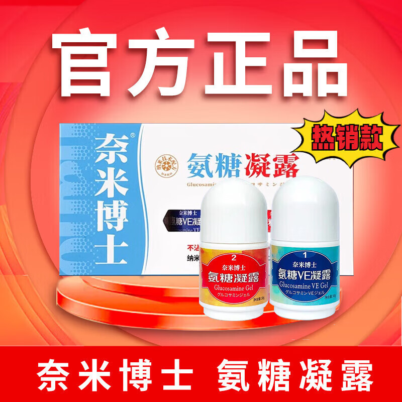 奈米博士(nanodoc)氨糖凝露涂抹凝胶厦门e凝露纳米博士氨糖ve凝露官网