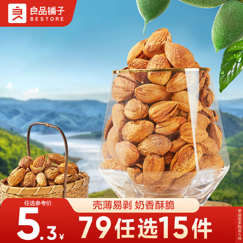 良品铺子奶香旦木100g每日坚果干果零食薄壳手剥休闲零食
