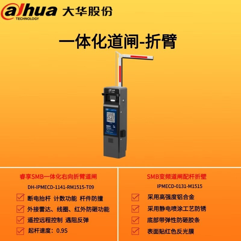 dahua大華智能車牌識(shí)別一體機(jī)停車場(chǎng)收費(fèi)管理道閘系統(tǒng)右向折臂道閘+折臂桿件4米