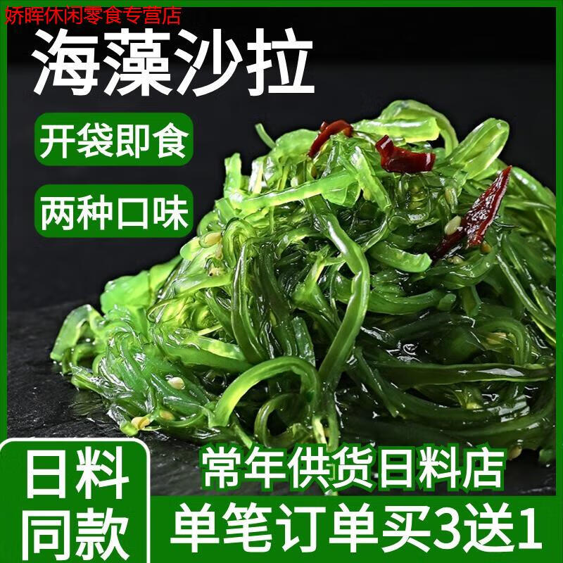 金葵海藻沙拉即食裙带菜日式下饭菜海带丝海藻寿司中华海草小包装 海藻沙拉酸甜口味500g冷冻保存-