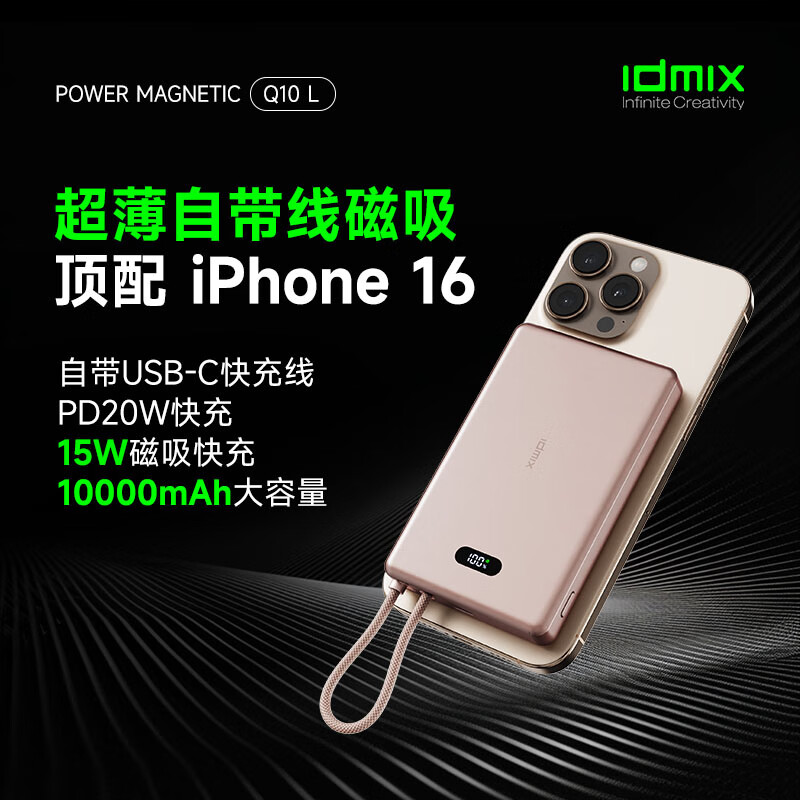IDMIX苹果磁吸无线充电宝15W自带线超薄金属快充大容量适用苹果16/15/14/13华为Mate70Pro安卓手机 【新3C安全认证】自带线磁吸充电宝1万毫安 沙漠金