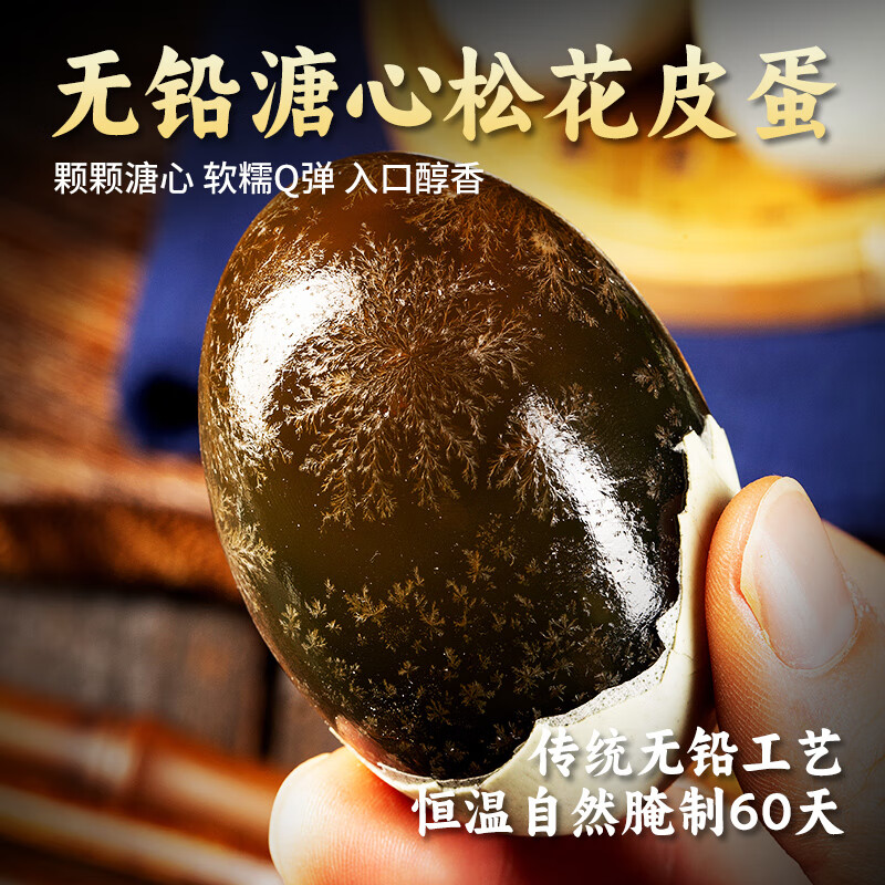 耕果妙無鉛松花蛋皮蛋20枚溏心松花皮蛋2.4斤 源頭直發(fā) 包郵 