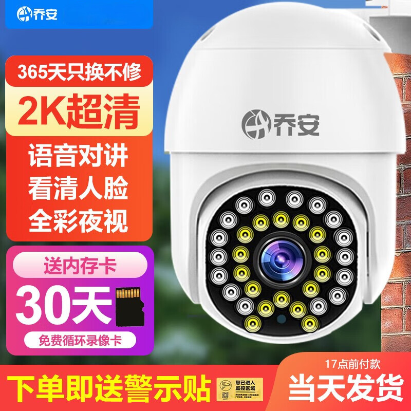 喬安高清攝像頭監(jiān)控室外防水監(jiān)控器家用攝像機360度全景戶外4g旋 [WiFi升級版]2K超清+手機遠程 15天循環(huán)錄像