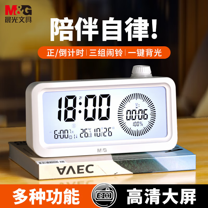 晨光（M&amp;G）可视化智能闹钟计时器 学生家用起床神器多组闹铃背光床头钟温度计 开学升学季必备礼物ARC925EA