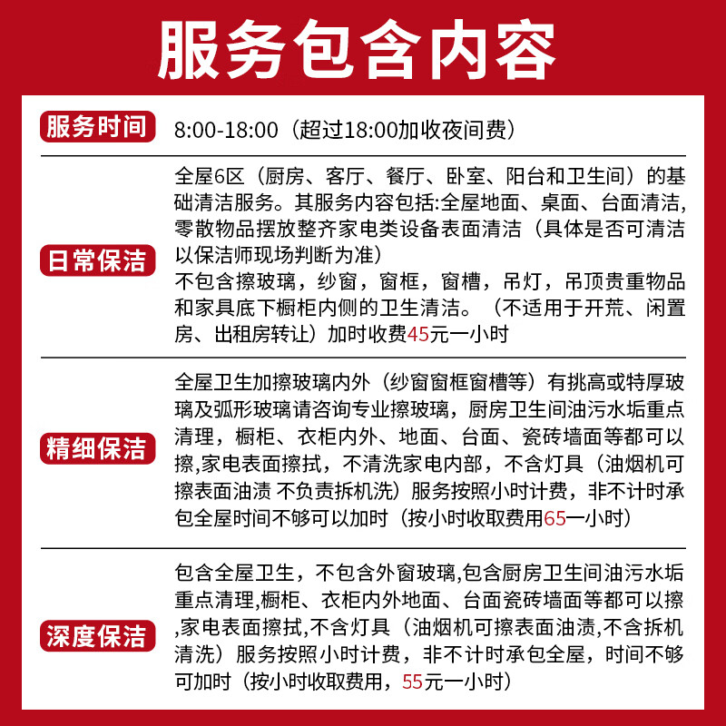 家政保洁上门服务 开荒保洁 新房开荒保洁 京东家政 专业保洁 大扫除擦玻璃 全屋大扫除钟点工小时工 精细开荒【141-150平米】