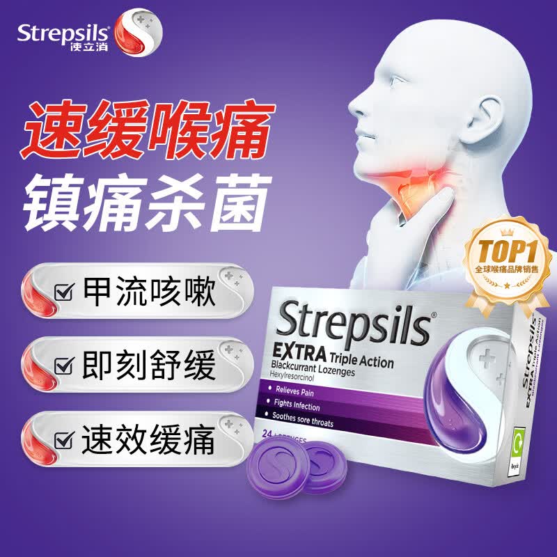 Strepsils润喉糖化痰止咳含片 咽喉炎喉咙痛咽炎祛痰干咳嗽护嗓子疼痒薄荷糖止咳糖清咽利喉 【速缓喉痛】特效黑加仑24粒