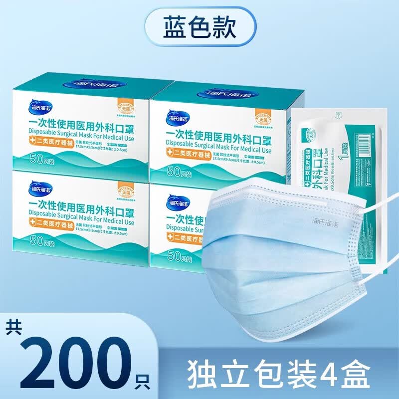 海氏海诺医用外科口罩灭菌级成人儿童正品医疗三层防护一次性口罩 蓝色50只/盒*4盒【独立包装】
