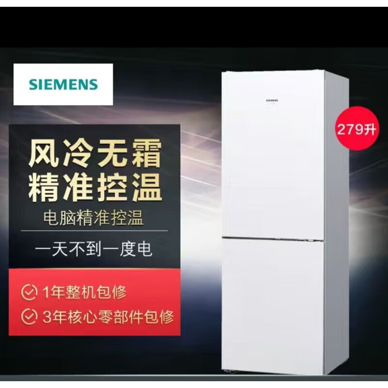 西門(mén)子（SIEMENS）/西門(mén)子KG29NV220C 279升兩門(mén)風(fēng)冷無(wú)霜節能雙門(mén)電冰箱家用