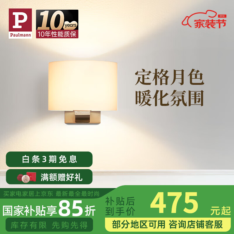 Paulmann P德國(guó)柏曼壁燈臥室床頭燈北歐風(fēng)客廳背景墻壁燈 【香檳金】7W-3000K-墻控