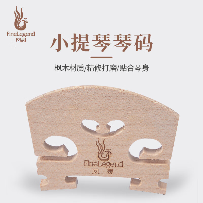 鳳靈小提琴琴碼碼子碼橋小提琴配件楓木小提琴打磨好 小提琴-琴碼1/8