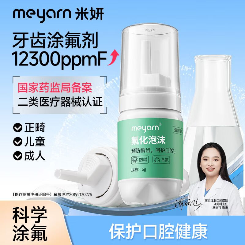 meyarn米妍牙齿涂氟剂氟化泡沫正畸儿童成人牙膏防蛀牙含氟保护漆 [18岁以上]1瓶 送大号牙托20个