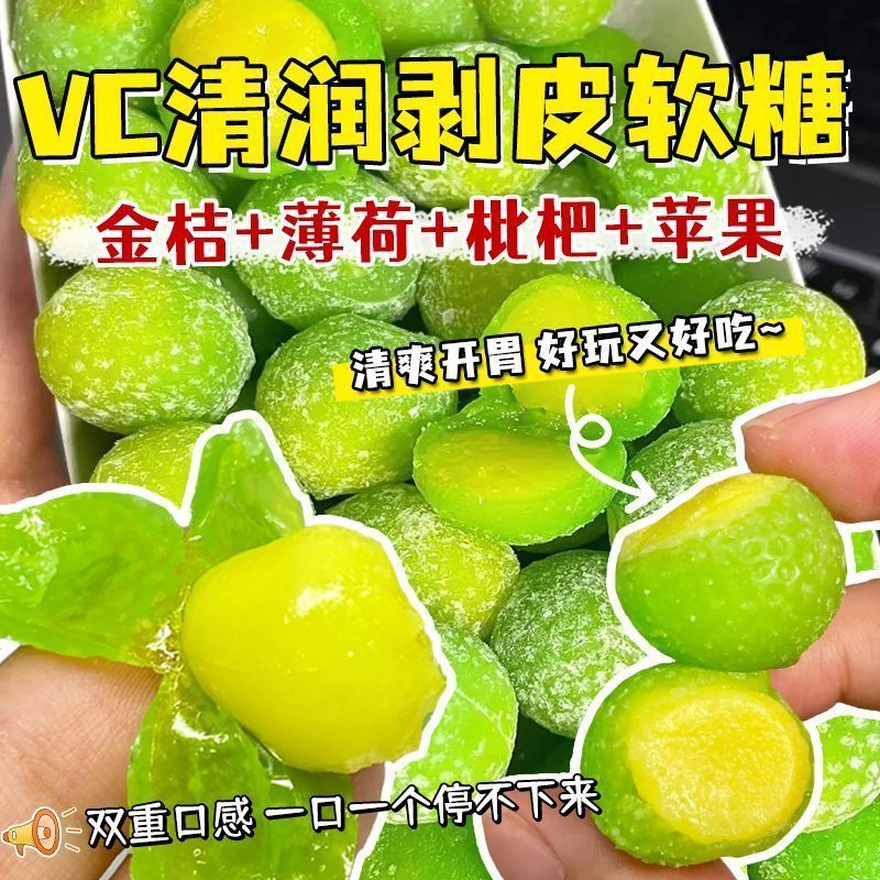 VC清润剥皮果软糖 0脂肪补充VC金桔枇杷薄荷糖蜗养堂水 满满VC-清润剥皮软糖 1盒[净含量70g约11-12个]