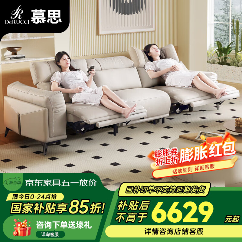 慕思（de RUCCI） 皮沙發(fā) 慕思旗下沙發(fā)品牌艾慕智能電動沙發(fā)客廳家具功能皮藝沙發(fā) 灰色電動皮沙發(fā)-小規(guī)格2.70m起 三人位 (面左電動位)-單電機(jī)
