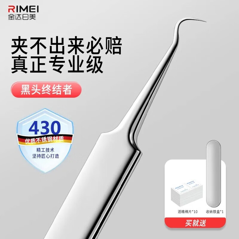 金达日美粉刺针细胞夹闭口粉刺去黑头清理工具镊子家用超细黑头夹挤痘套装 钩咀细胞夹【酒精棉片+收纳盒】