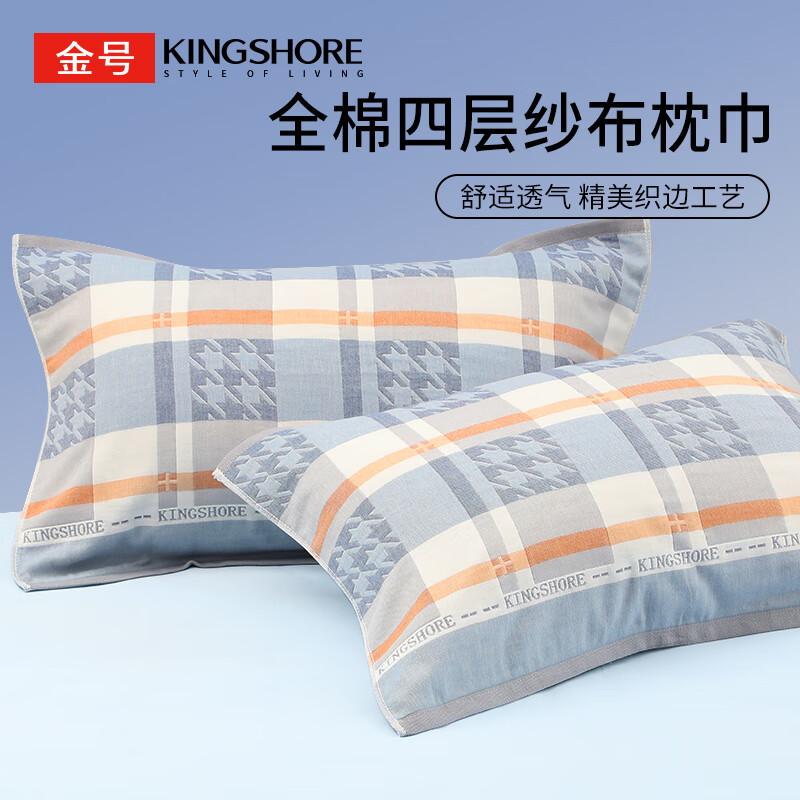 金号纯棉枕巾 全棉四层纱布双人透气吸汗枕头巾52*78cm 星格 一对装