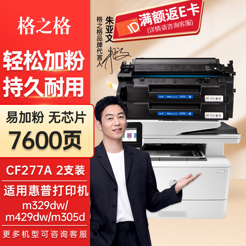 格之格77a硒鼓 适用惠普m329dw m429dw/fw系列 cf277a m405d 305dn粉盒 易加粉 双支装 7600页 需换芯片 77A硒鼓 M405dw M405n M406DN