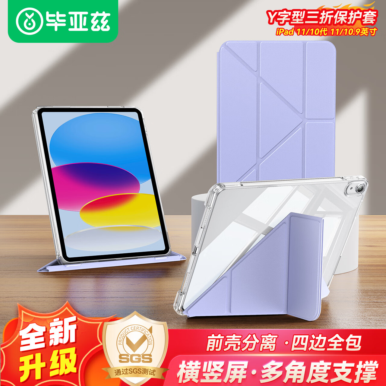毕亚兹适用2025款iPad11代11英寸保护壳A16芯片 iPad10苹果平板电脑10.9英寸前盖分离智能休眠保护套