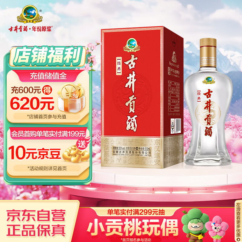 古井贡酒 经典 浓香型白酒 50度 500ml*1瓶 单瓶装 口粮酒
