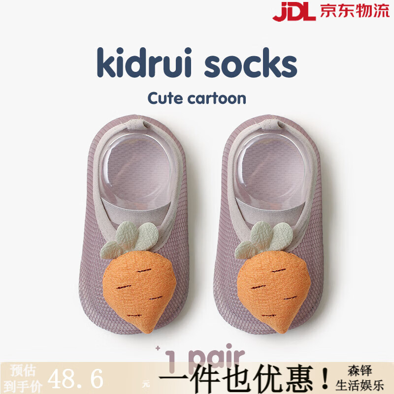 喜得瑞（xiderui）宝宝地板袜夏薄款室内防滑卡通公仔学步鞋网眼透气婴儿袜套 胡萝卜公仔 11.5 95mm 0-6个月