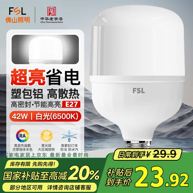 FSLɽ LED 42W E27ݿ 6500K ׹ ʵ26.91Ԫ