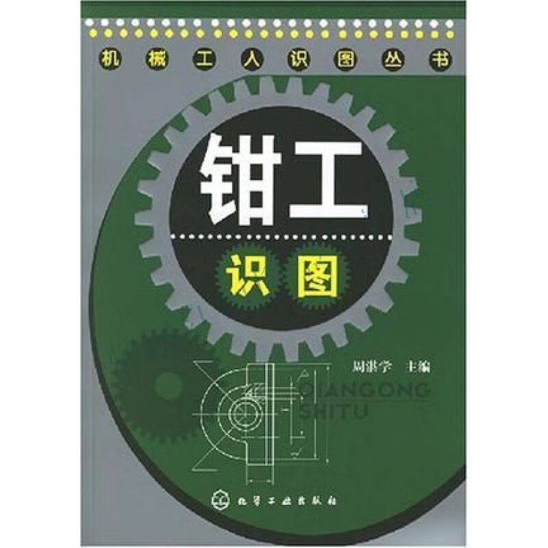 钳工识图【上新】