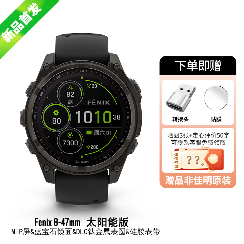 佳明（GARMIN）Fenix8/7pro飞耐时8太阳能户外运动手表男 Fenix 8-47mm太阳能版
