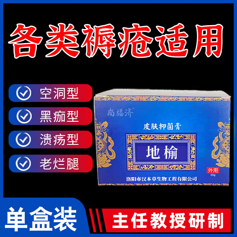振德（ZHENDE）褥瘡膏生壓瘡肌專用貼膏外用爛腿嚴重去臀部腐老人臥床 褥瘡膏一盒裝