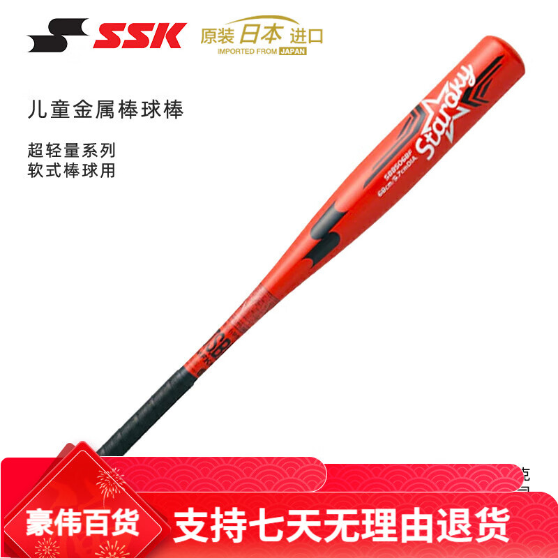 SSK日本【超輕】軟式金屬棒球棒兒童高彈鋁合金棒球棍新手訓練 68cm400g紅色 1英寸