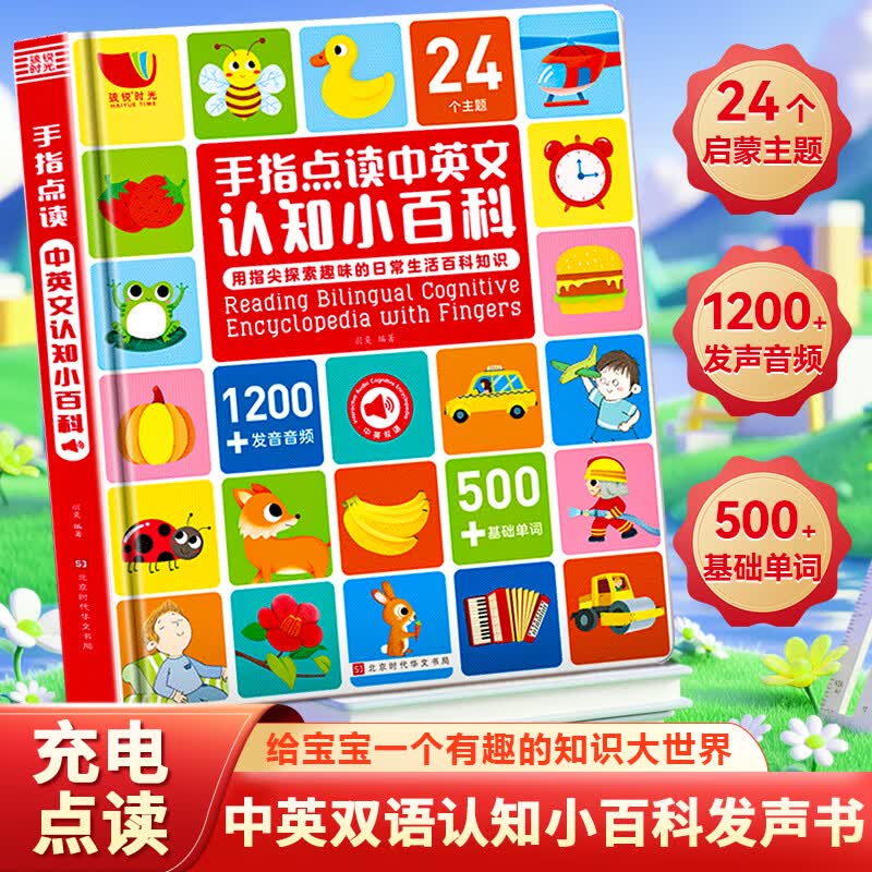 孩悦星空中英文认知小百科发声书0-8岁宝宝早教学习机儿童玩具生日礼物