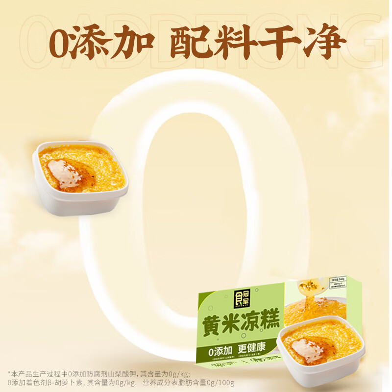 食冠军无添加西北黄米凉糕340g糯米小米糕桂花酱加热即食半成品甜点早餐 【4盒】0添加黄米凉糕共1360g 黄米凉糕