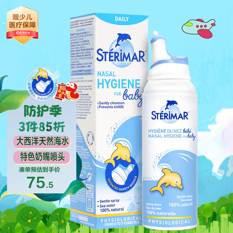 舒德尔玛（STERIMAR）小海豚海盐水喷鼻 婴儿生理盐水洗鼻 儿童鼻塞喷雾 奶嘴喷头100ml