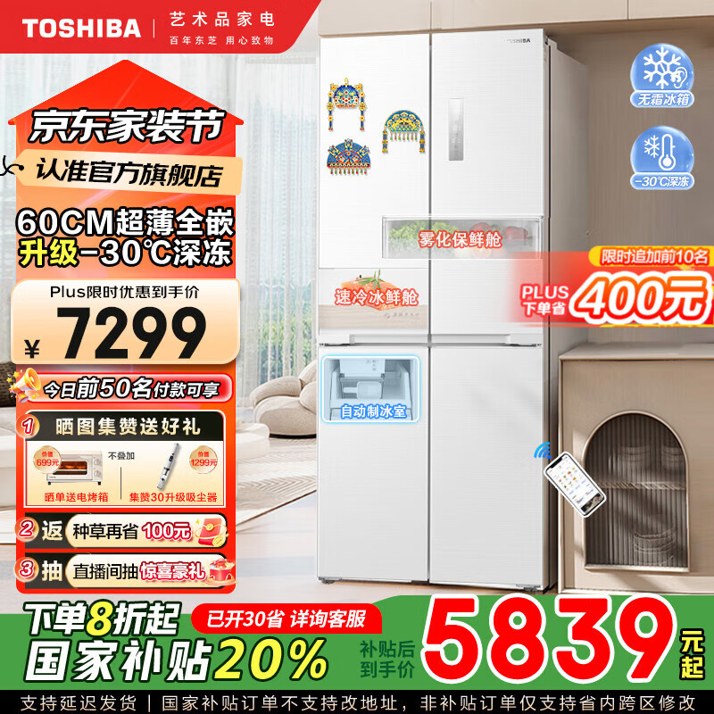 东芝（TOSHIBA）450白珍珠【高容全嵌】十字四开门60cm超薄零嵌入制冰一级能效风冷无霜对开国家补贴家电换新冰箱 GR-RF450WI-PM151荧纱白