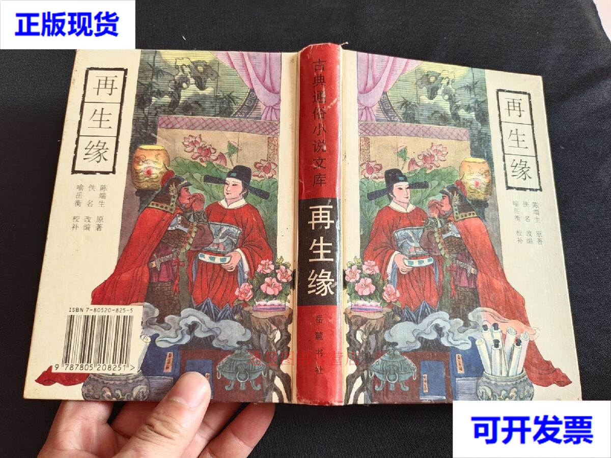 跟再生缘类似的小说